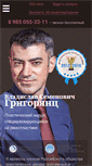 Mobile Screenshot of doctorgrig.ru
