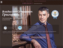 Tablet Screenshot of doctorgrig.ru